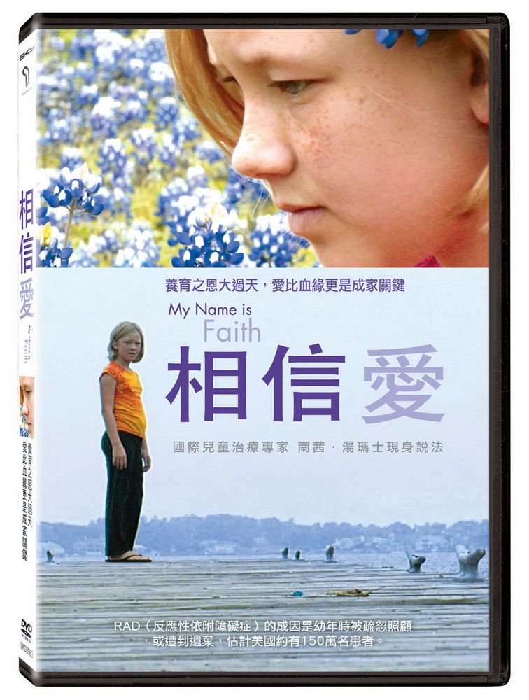  相信愛 DVD