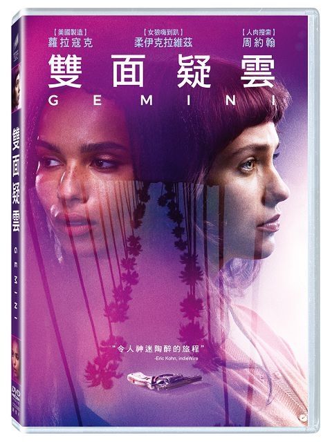 雙面疑雲  DVD