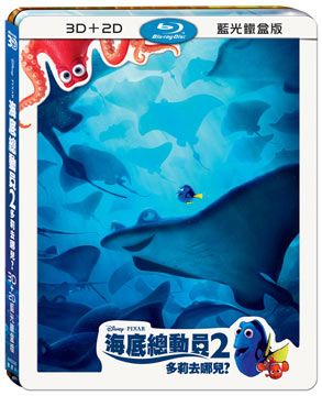 海底總動員2：多莉去哪兒？3D+2D 限量鐵盒版 BD