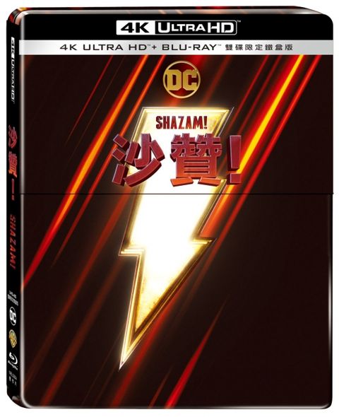 沙贊！UHD+BD 雙碟限定鐵盒版  BD