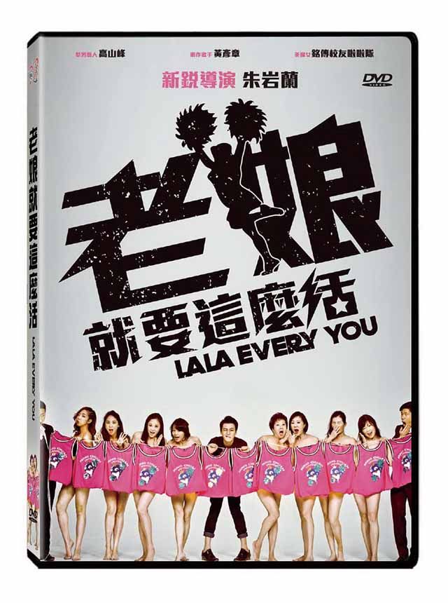  老娘就要這麼活 DVD