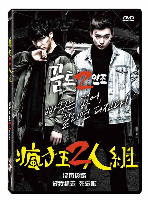 瘋狂2人組 DVD