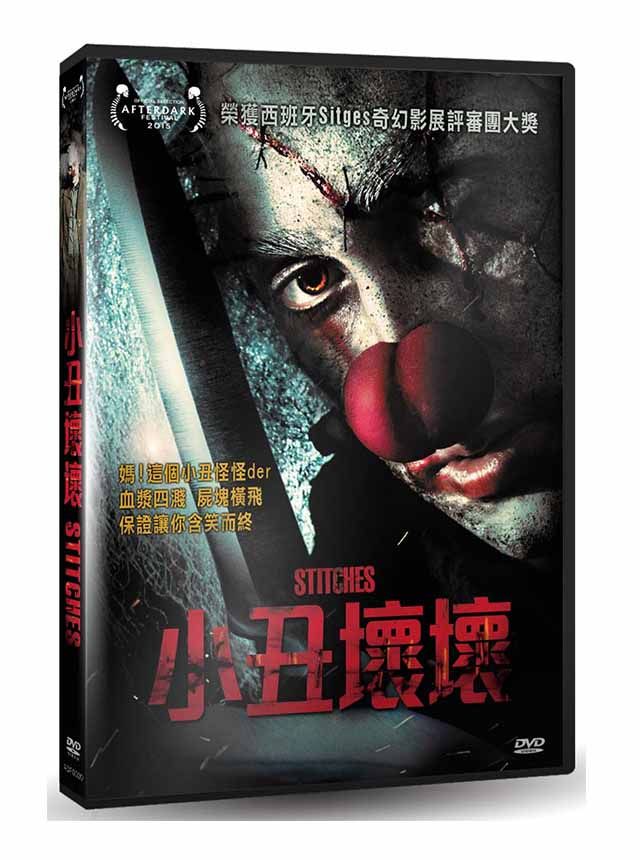  小丑壞壞 DVD