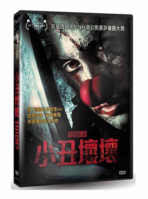 小丑壞壞 DVD