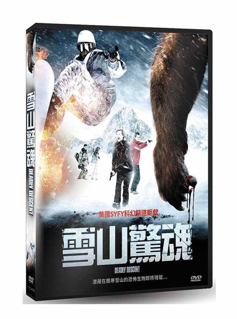 雪山驚魂 DVD