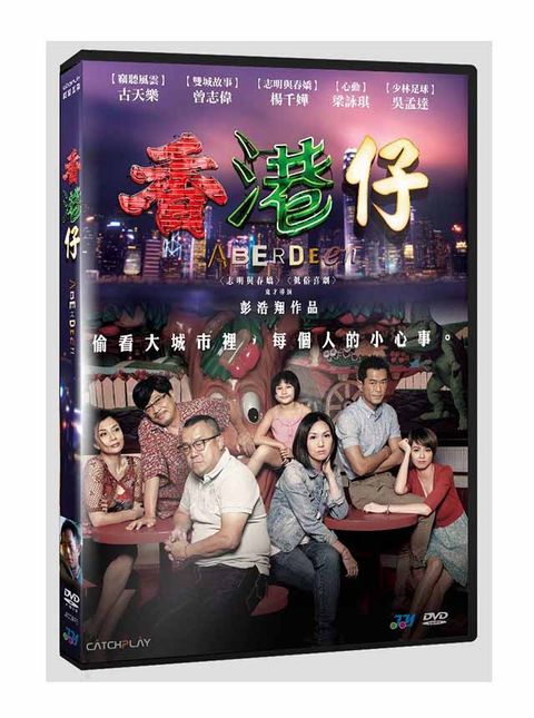 香港仔 DVD