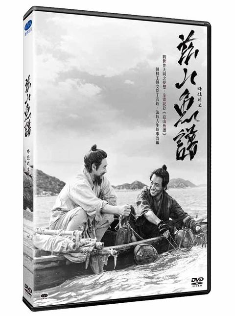 茲山魚譜   DVD