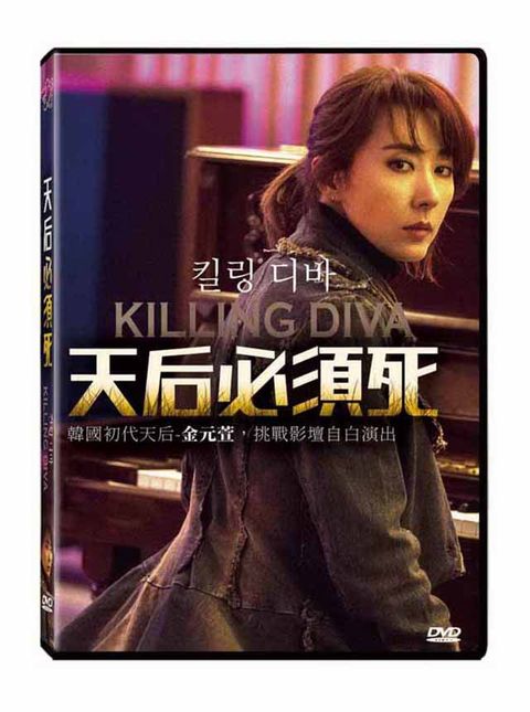 天后必須死   DVD