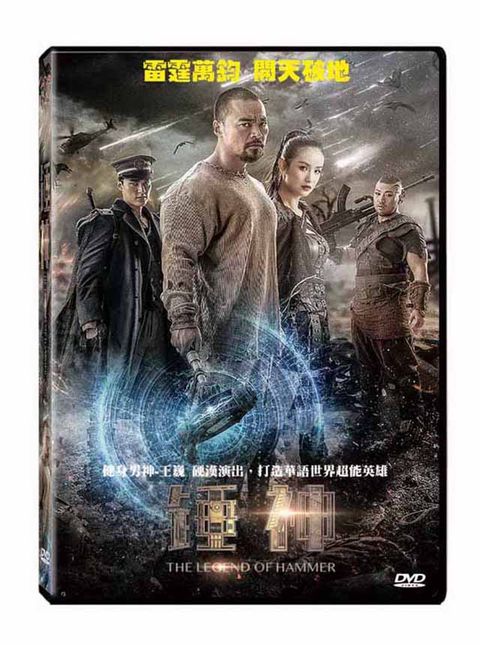 錘神   DVD