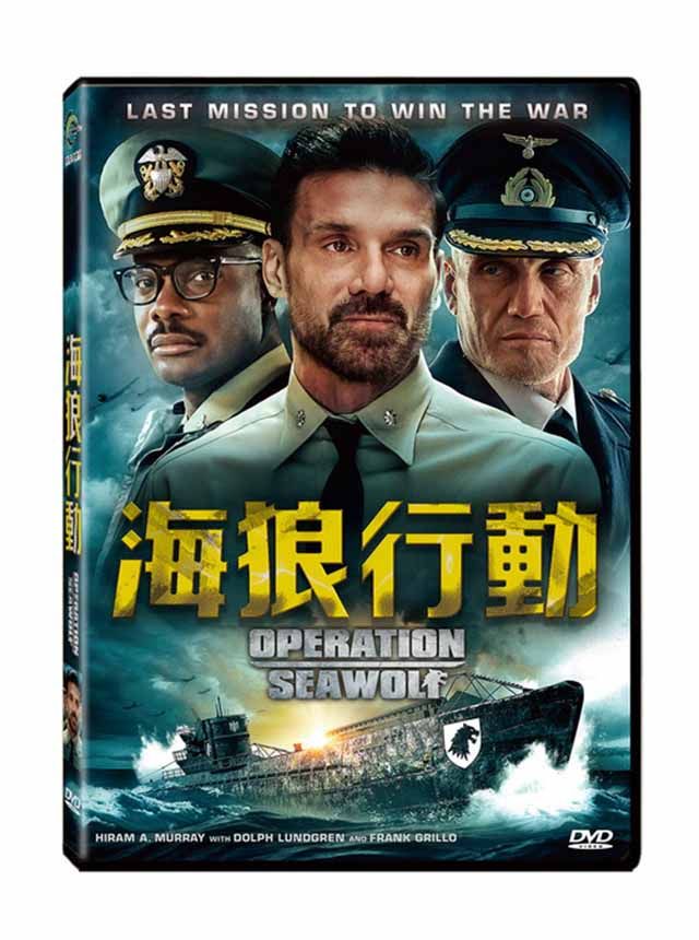  海狼行動  DVD