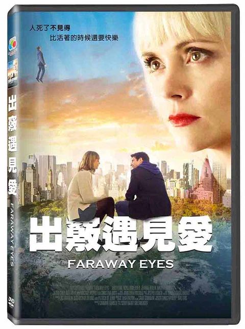 出竅遇見愛  DVD