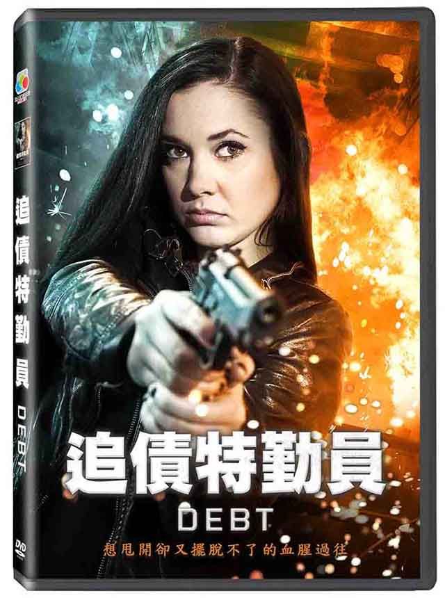  追債特勤員  DVD