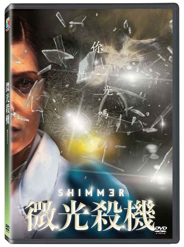  微光殺機  DVD