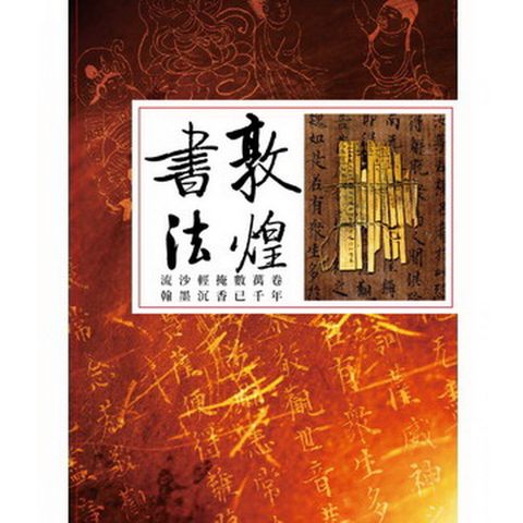 敦煌書法 DVD