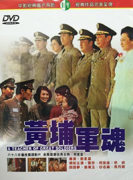 黃埔軍魂 DVD