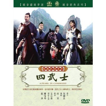  四武士 DVD