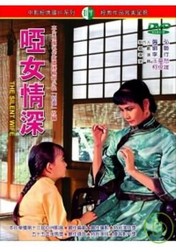  啞女情深 DVD