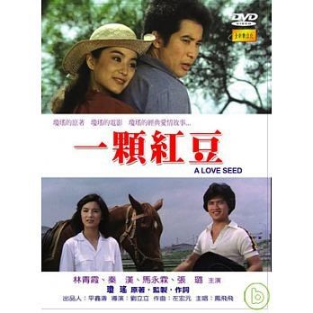 一顆紅豆 DVD