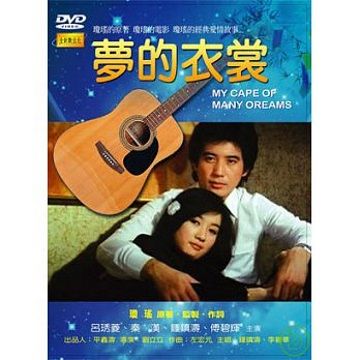 夢的衣裳  DVD