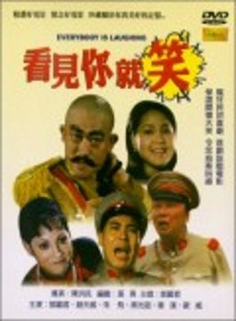  看見你就笑 DVD