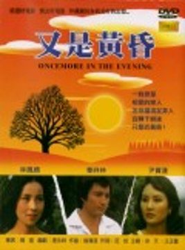  又是黃昏 DVD