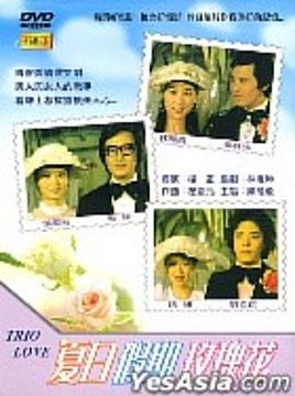  夏日假期玫瑰花 DVD