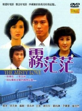  霧茫茫  DVD