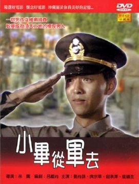  小畢從軍去 DVD