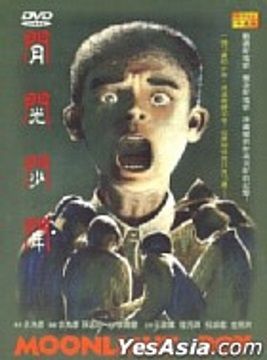 月光少年 DVD