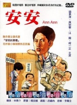  安安 DVD