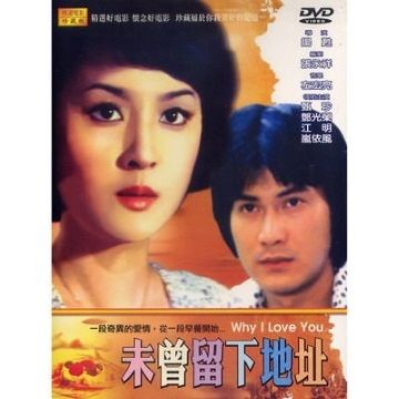  未曾留下地址 DVD
