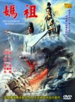  媽祖 DVD