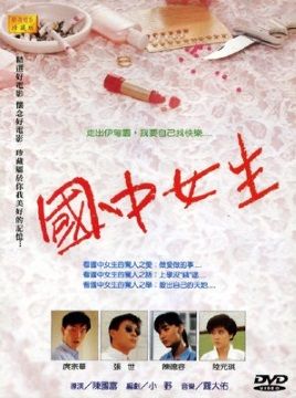 國中女生 DVD