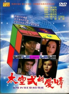  太空式的愛情 DVD