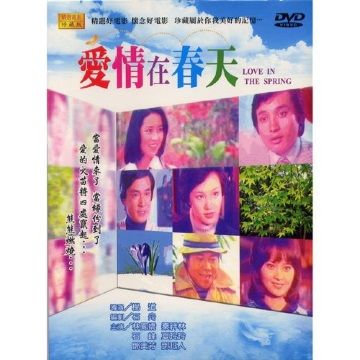  愛情在春天 DVD
