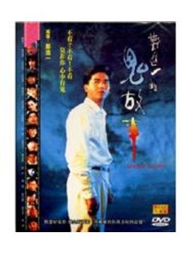 鄭進一的鬼故事 DVD