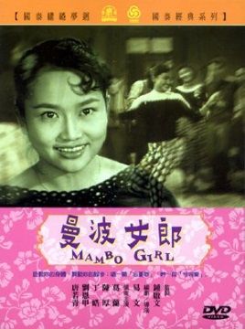  曼波女郎 DVD