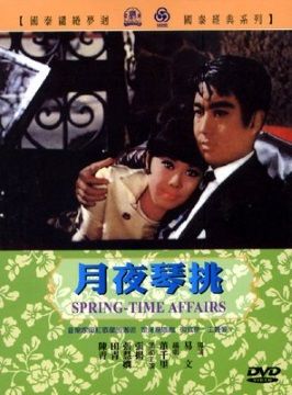  月夜琴挑  DVD