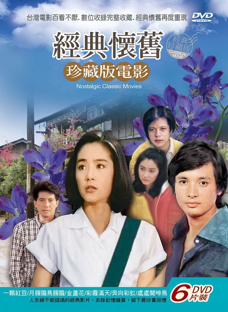  珍藏版電影- 經典懷舊第二套DVD (6片裝)