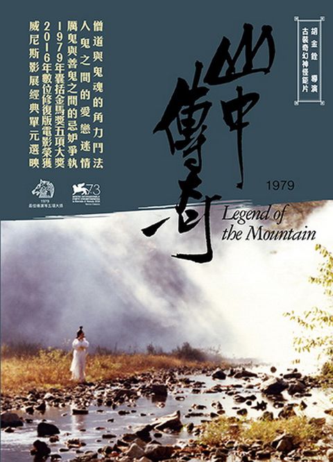 飛行國際 山中傳奇 數位修復版DVD