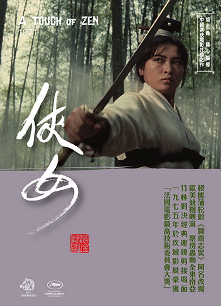 飛行國際 俠女 數位修復版DVD