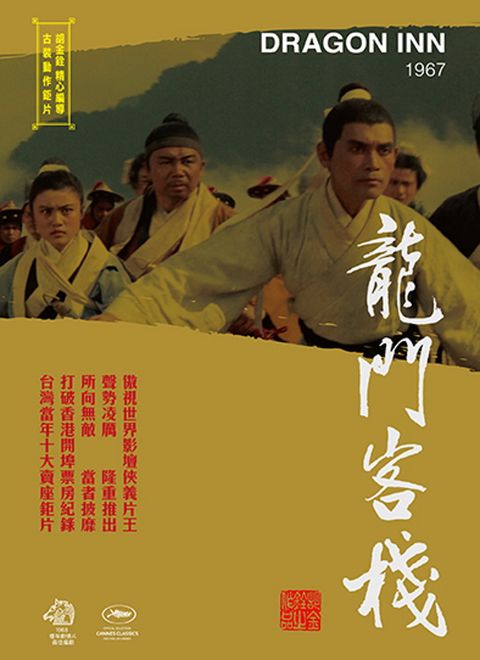 龍門客棧 數位修復版DVD