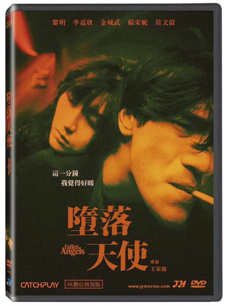  墮落天使 4K 數位修復版DVD