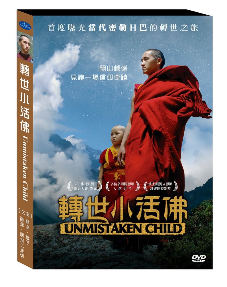  轉世小活佛  DVD