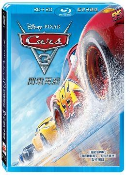 Cars 3：閃電再起 3D+2D 藍光限定3碟版  BD