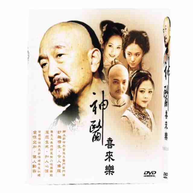 亞悅 神醫喜來樂DVD (4片裝)
