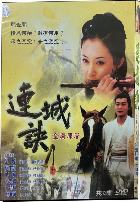 亞悅 連城訣(全集) DVD