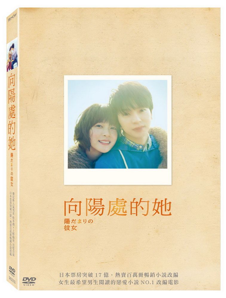  向陽處的她 DVD