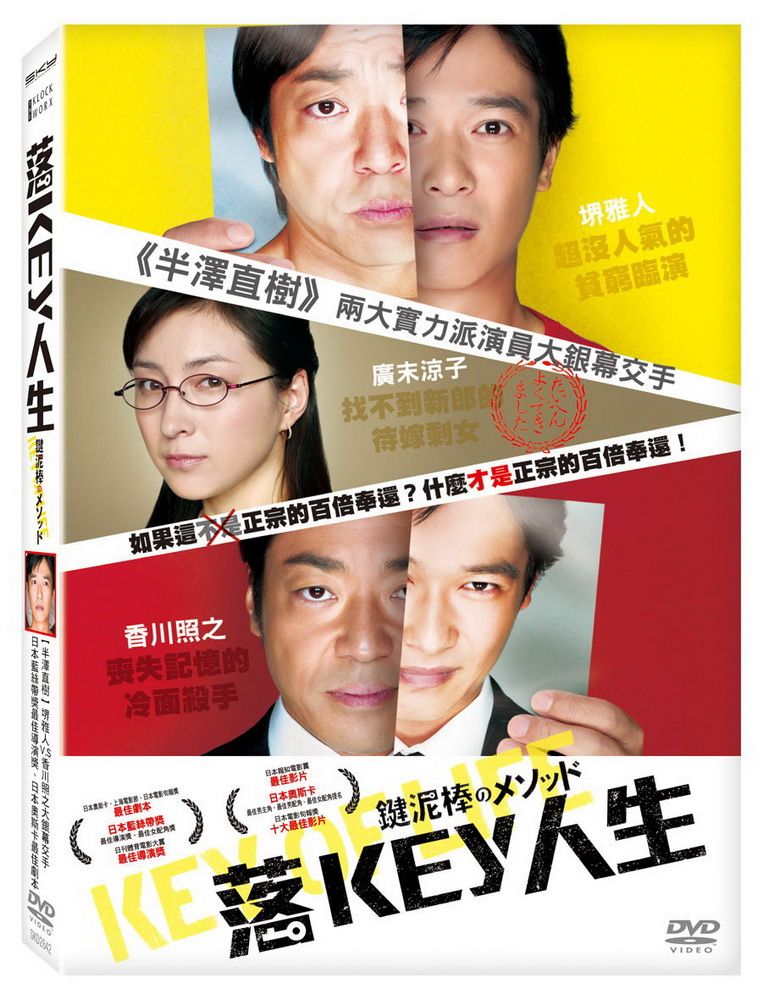  落KEY人生 DVD