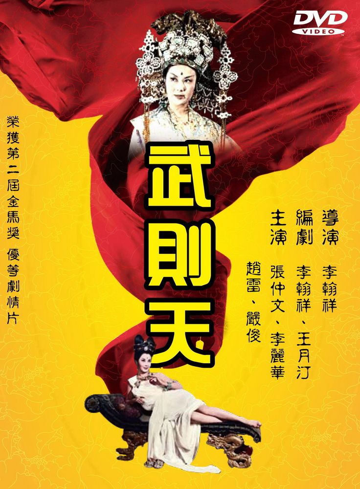  武則天 DVD
